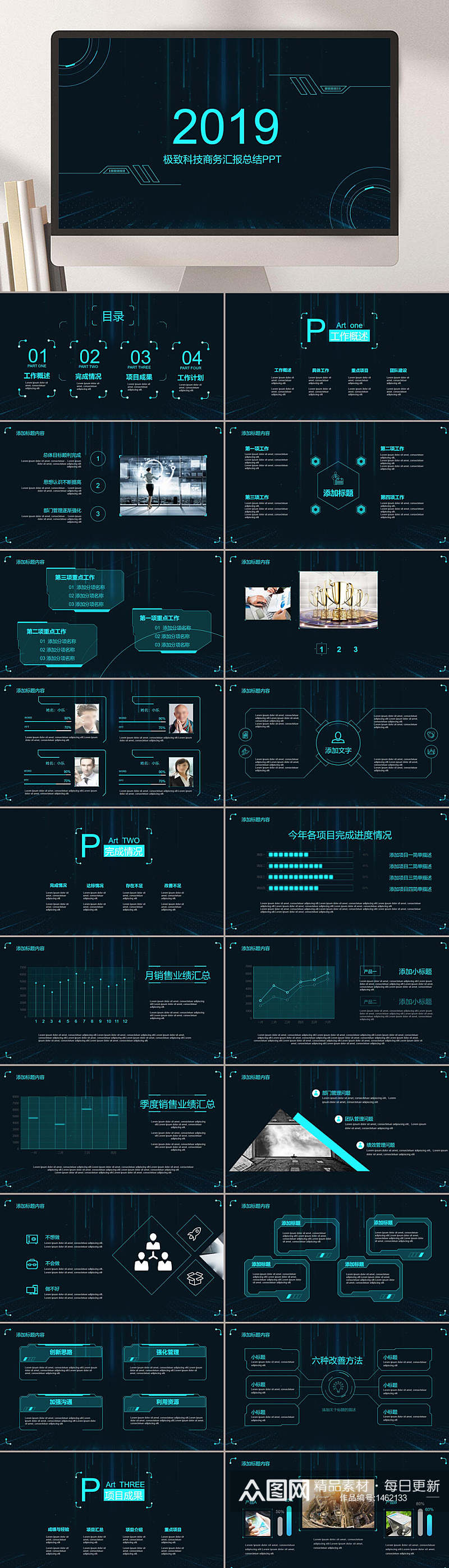 时尚优秀动感科技风PPT素材