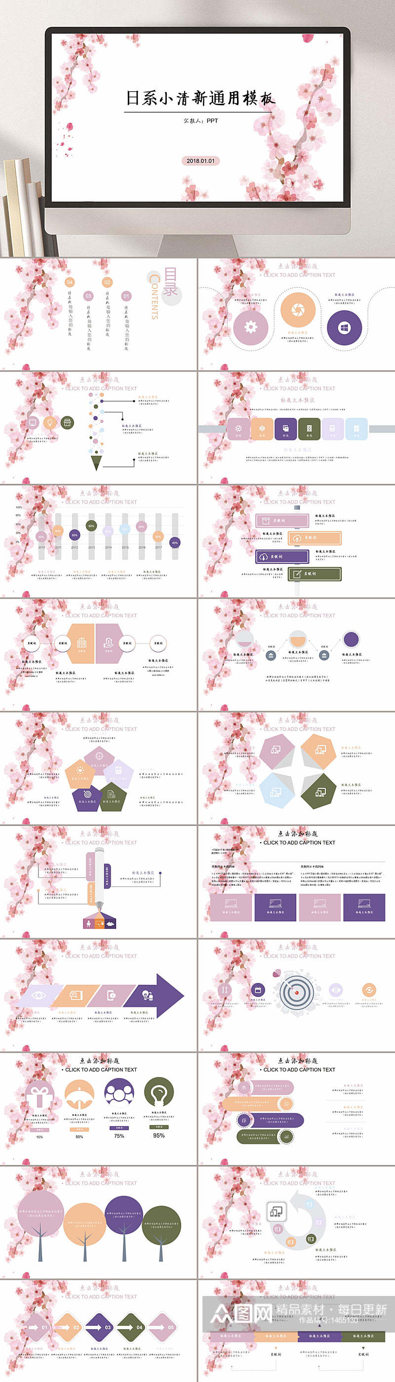 精选日系简约个性通用PPT模板素材