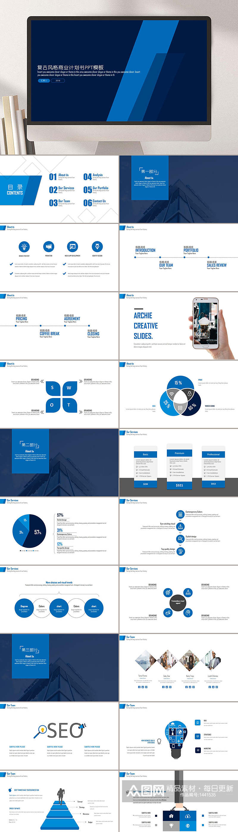 蓝色简约复古风格商业计划PPT素材