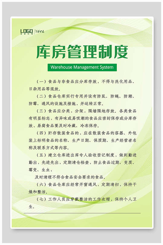 库房管理制度食堂安全挂画海报