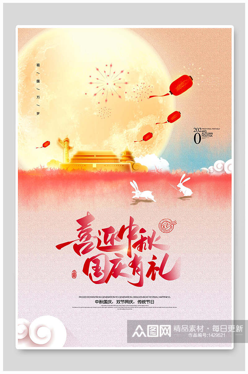 中国中秋节海报素材