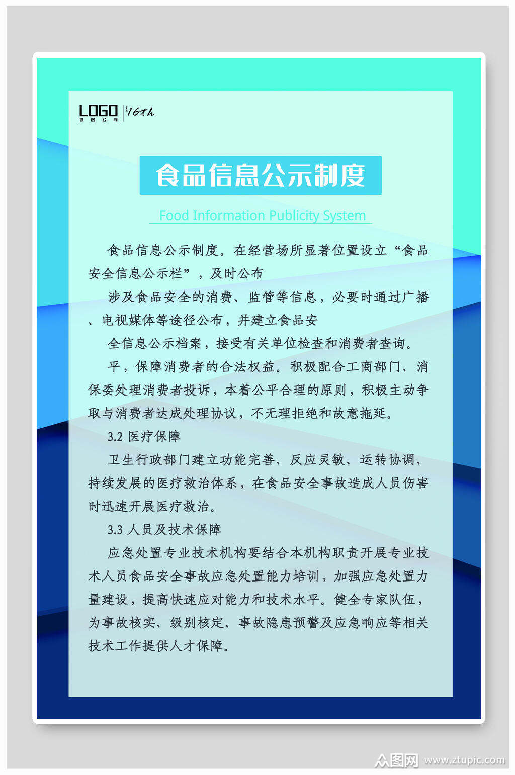 食堂安全信息公示制度挂画海报