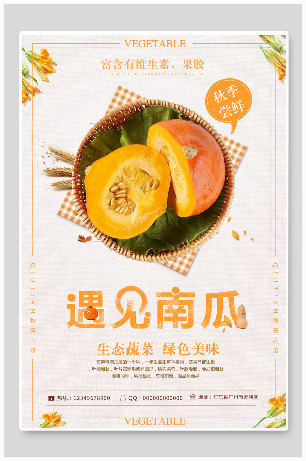 遇见南瓜海报设计素材