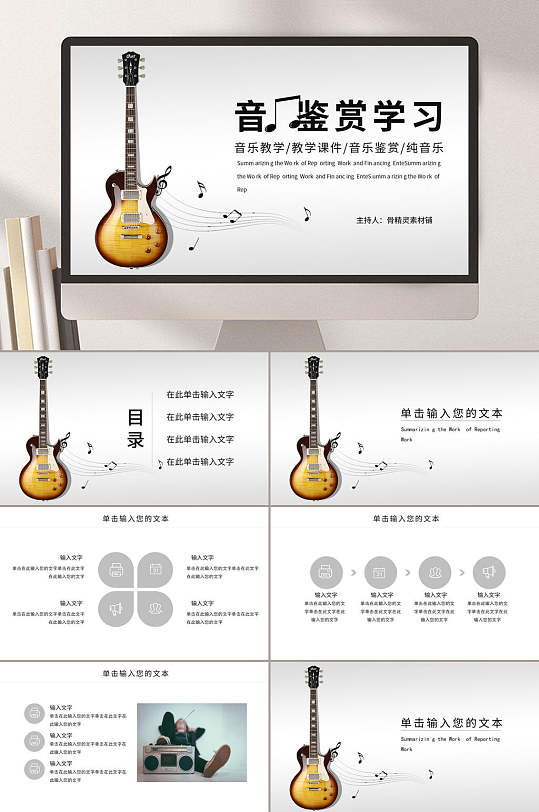 音乐艺术鉴赏ppt模板