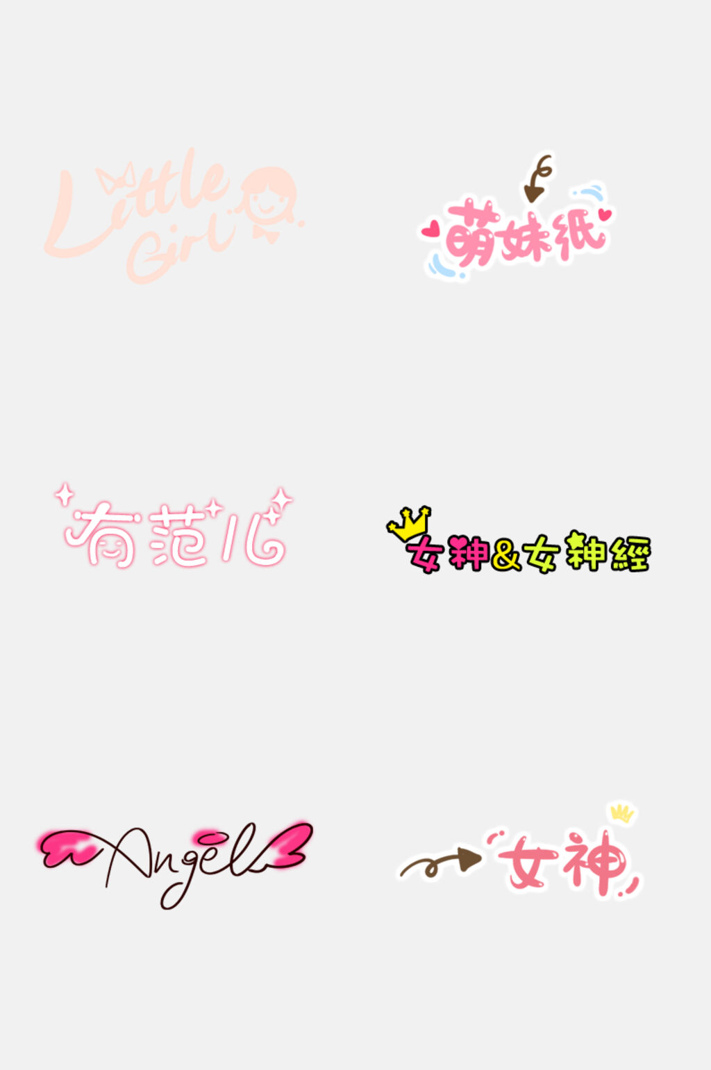 感性可爱文字贴纸元素素材素材