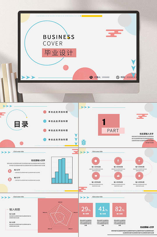 粉蓝色毕业设计答辩PPT-众图网