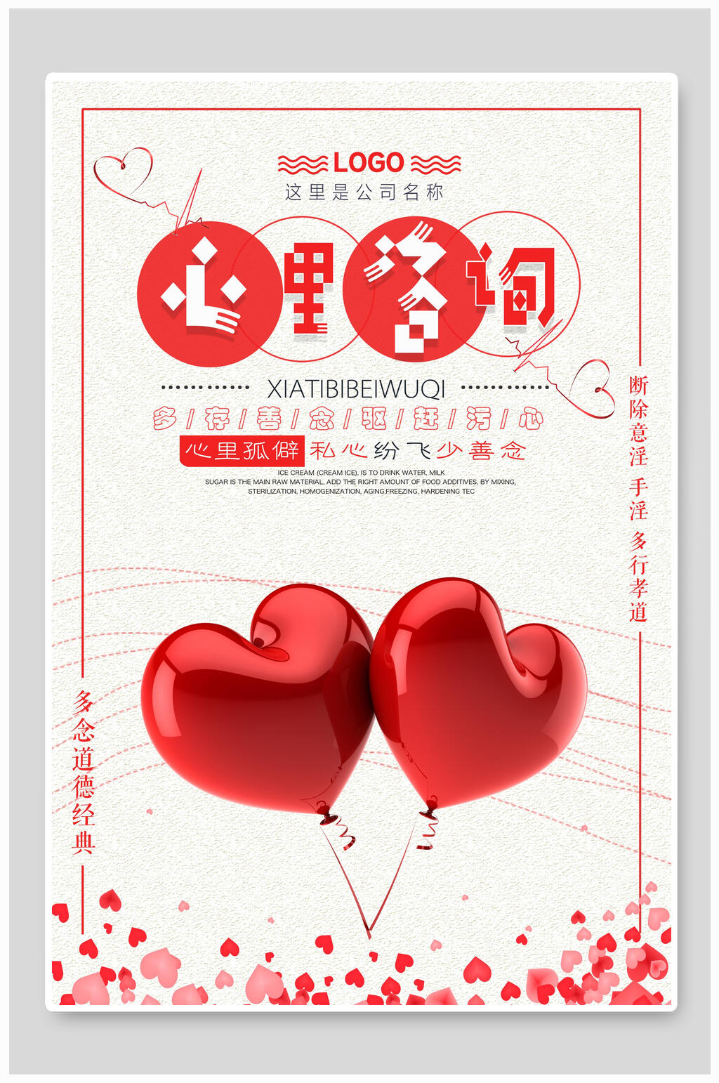 爱心关注心理咨询海报素材