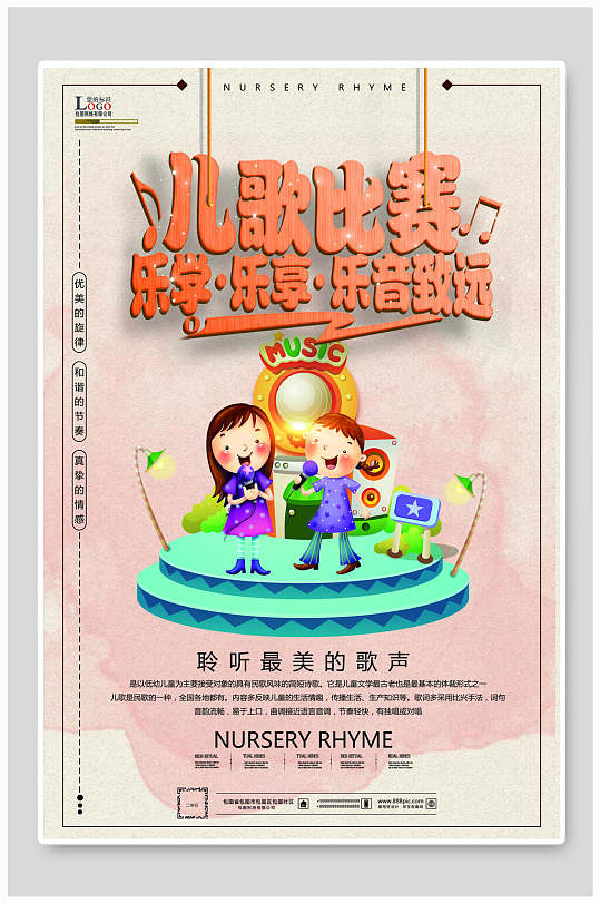 插画风儿童歌唱比赛海报