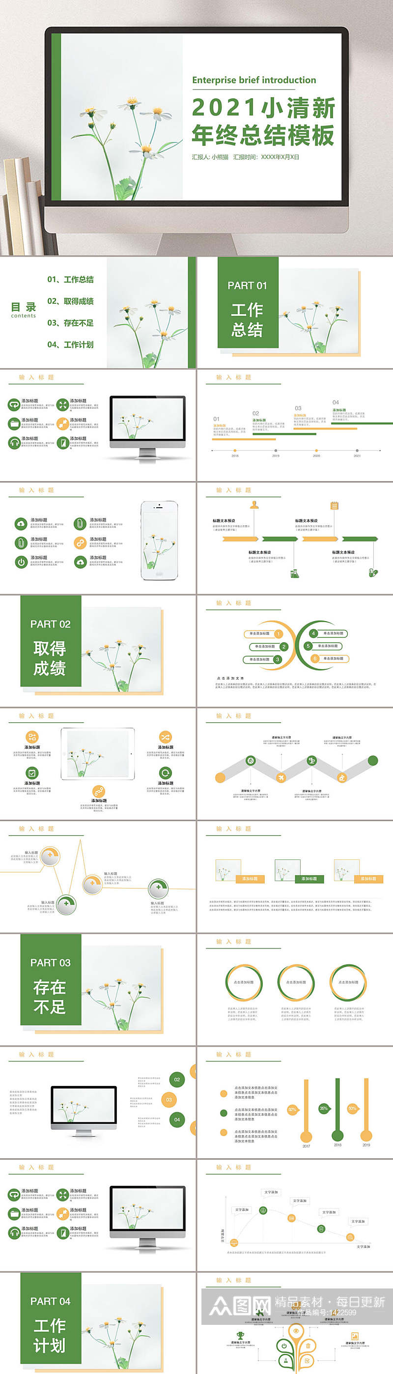 小清新大气创意年终总结模板PPT素材