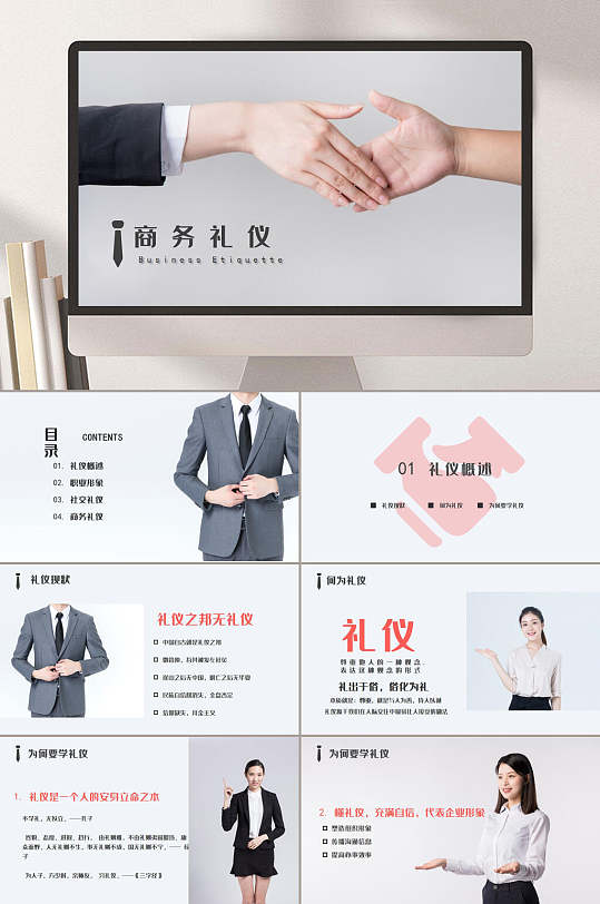 高端大气商务礼仪职业形象培训ppt模板