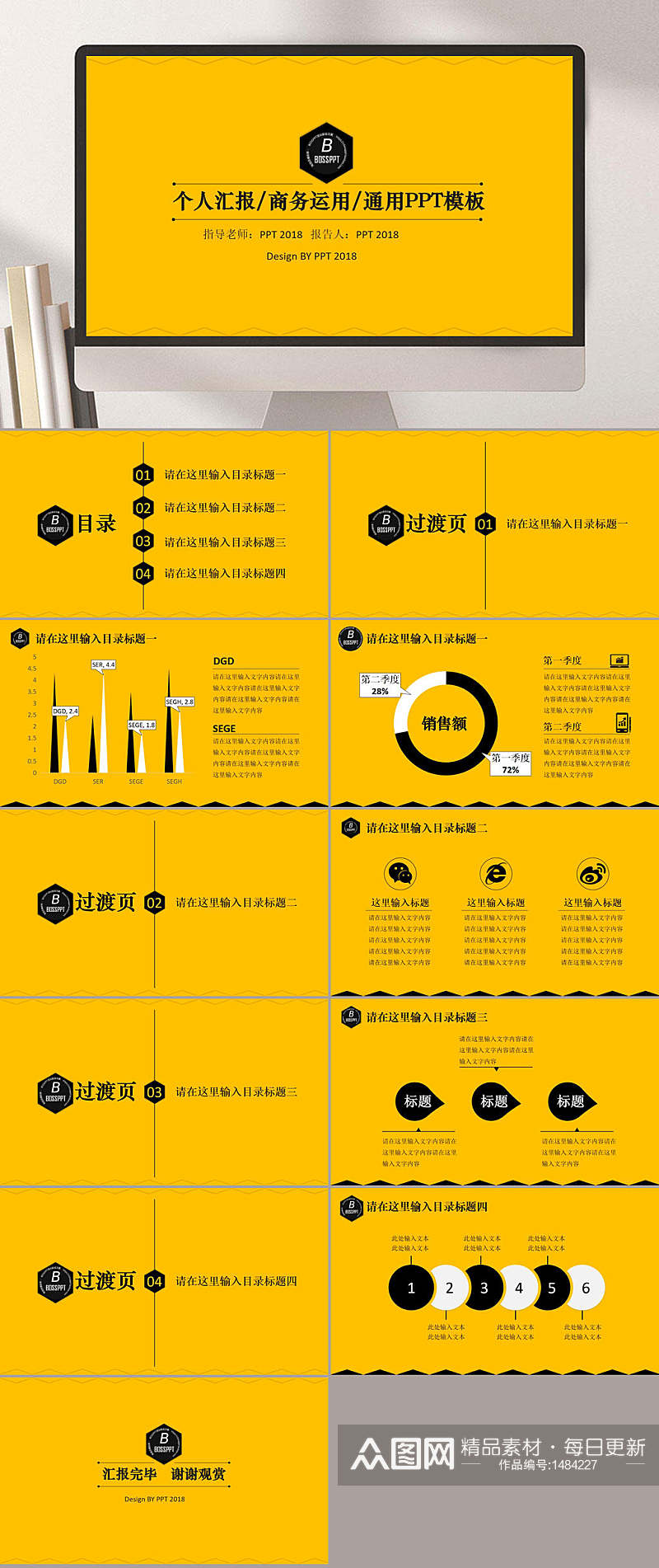 黄色简约模板商务通用PPT模板素材