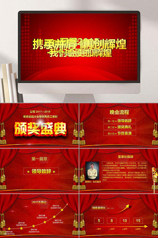 精选企业年终颁奖典礼员工表彰年会ppt