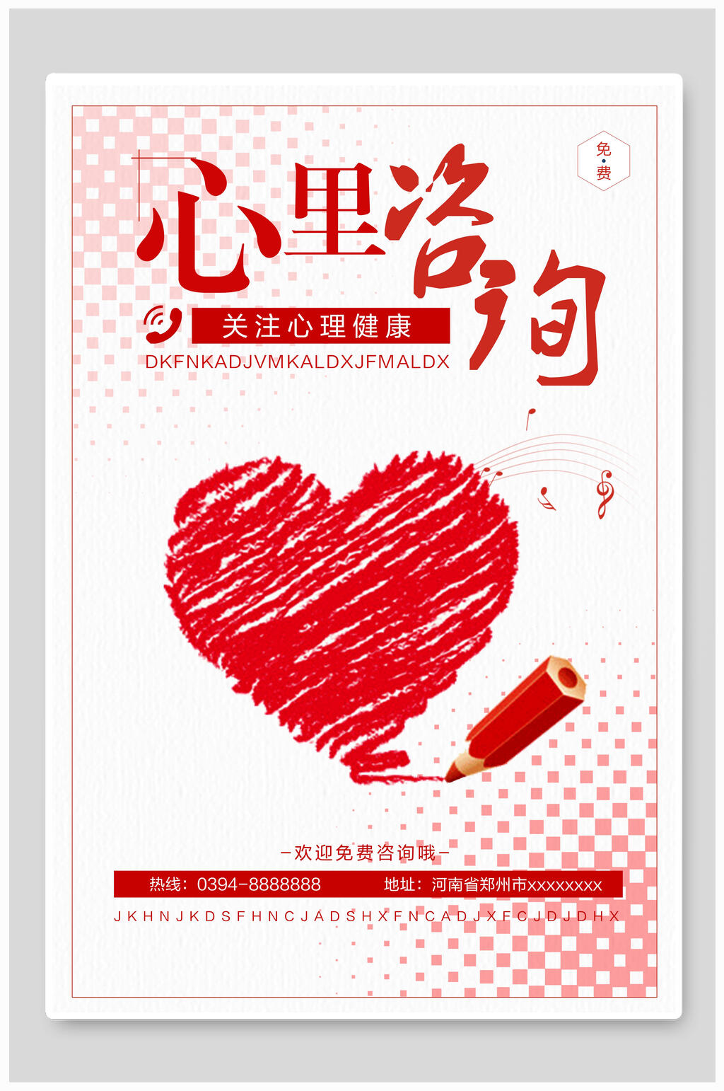 简约心理健康心理咨询海报素材