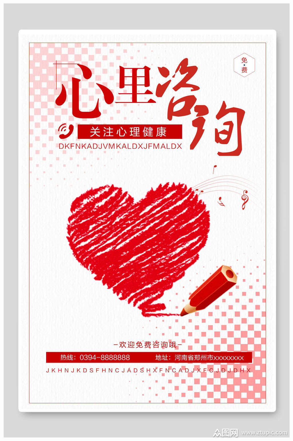 心理咨询海报素材免费下载,本作品是由小红1210上传的原创平面广告