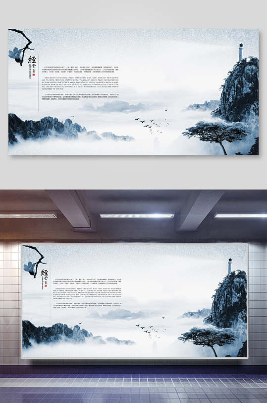 中国风山水烟雾海报