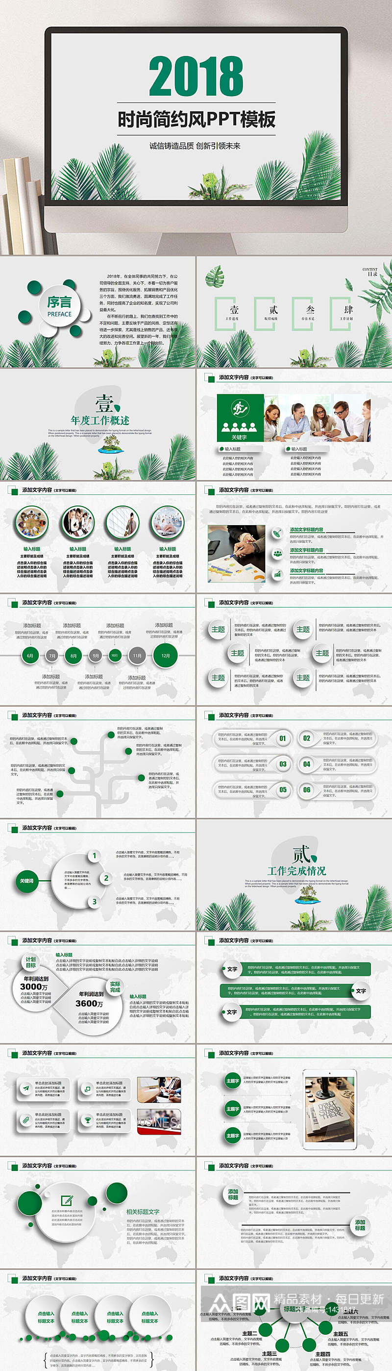 绿植简约风年终总结PPT素材