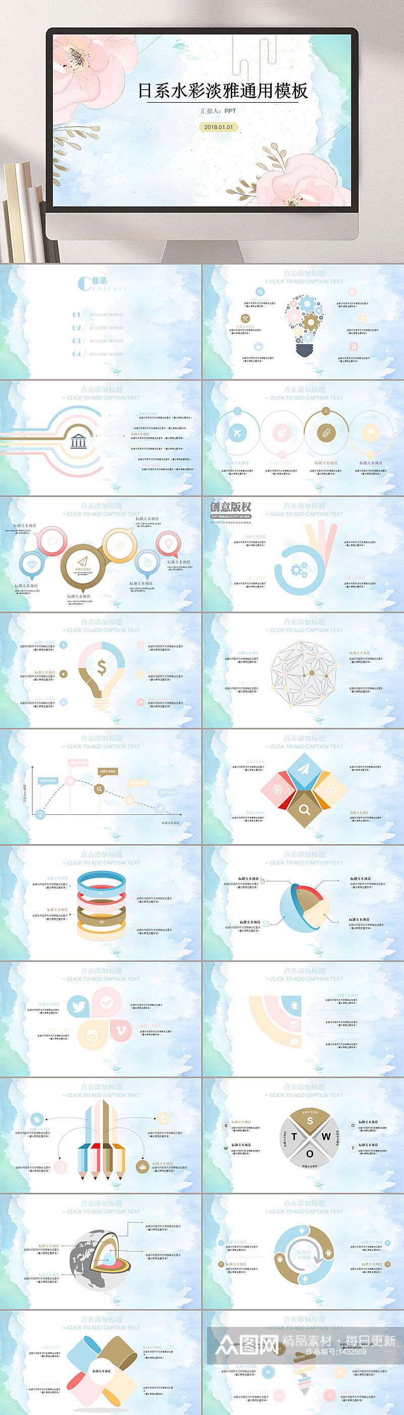 精选日系简约水彩淡雅通用PPT模板素材