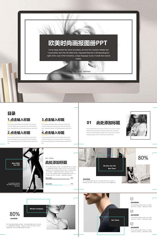 黑白欧美风时尚画报图册PPT