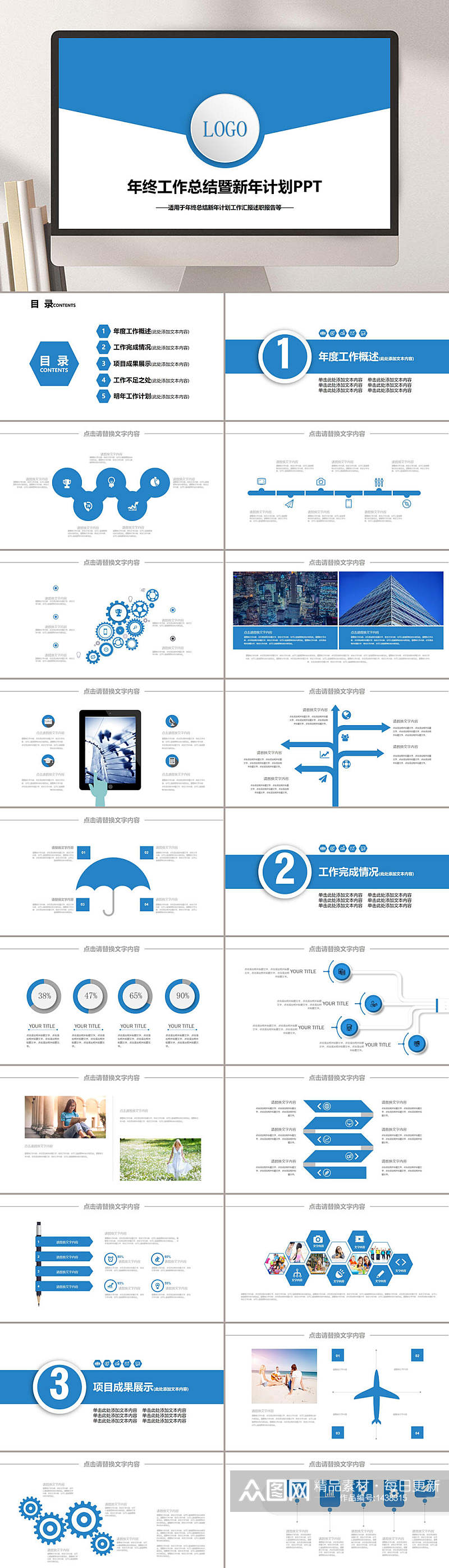 年终工作总结及新年计划蓝色风格模板PPT素材