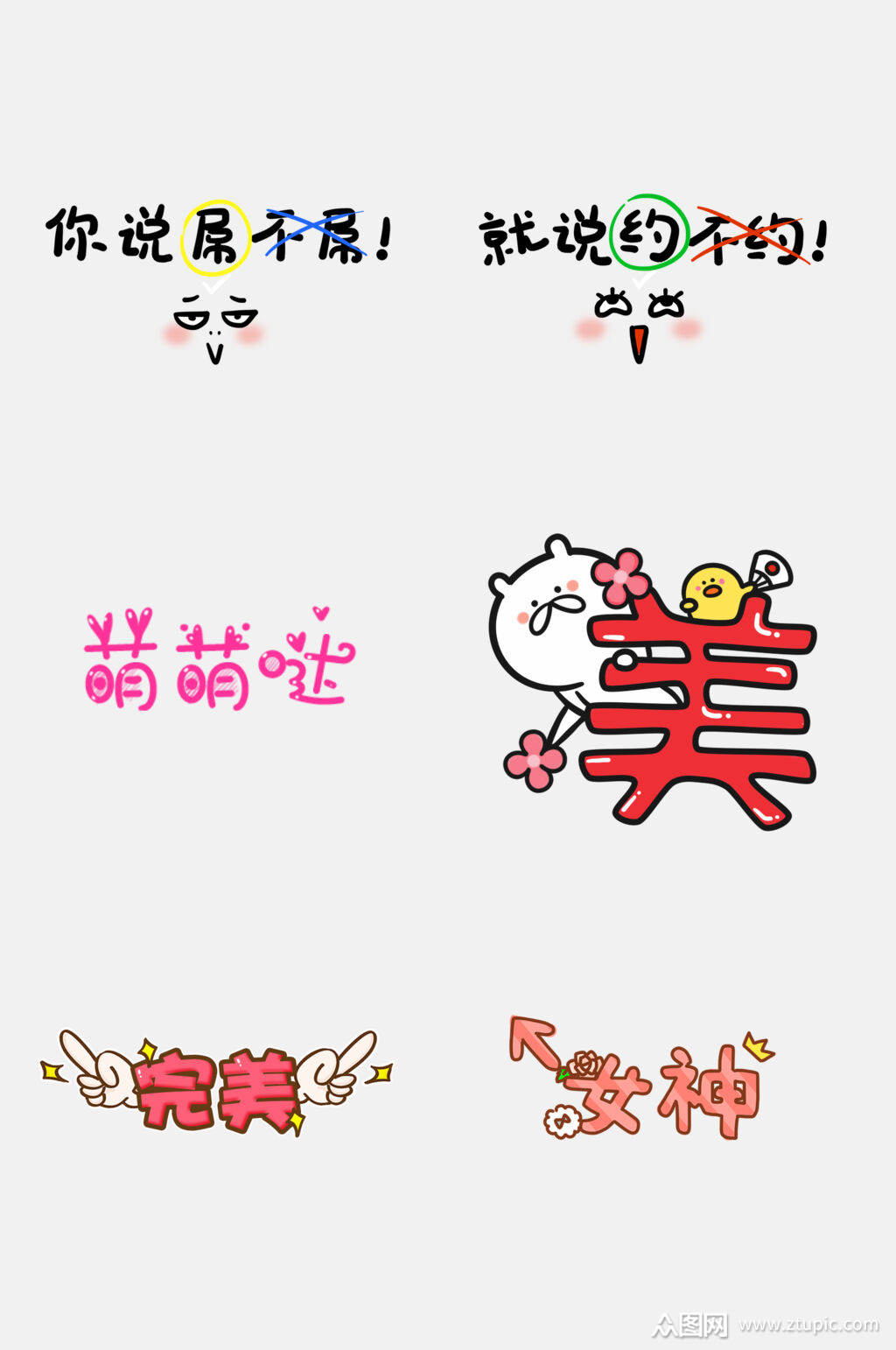 可爱彩色文字贴纸元素素材