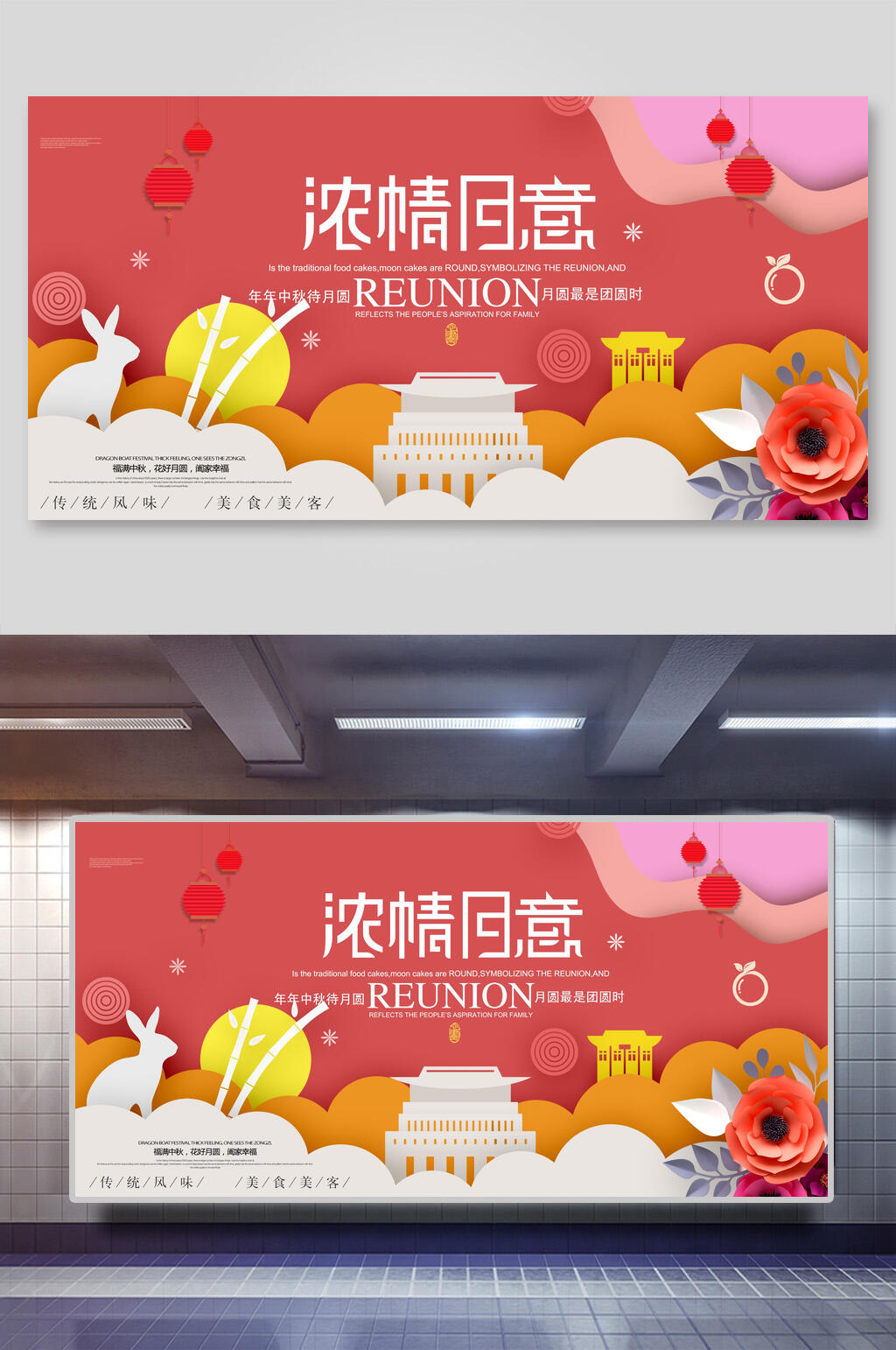 浓情中秋国庆海报素材