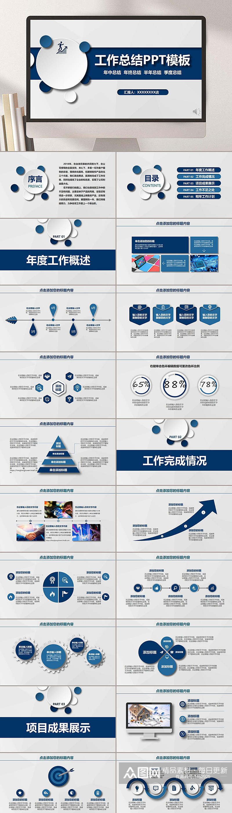 简约精品工作总结通用风格系列PPT模板素材