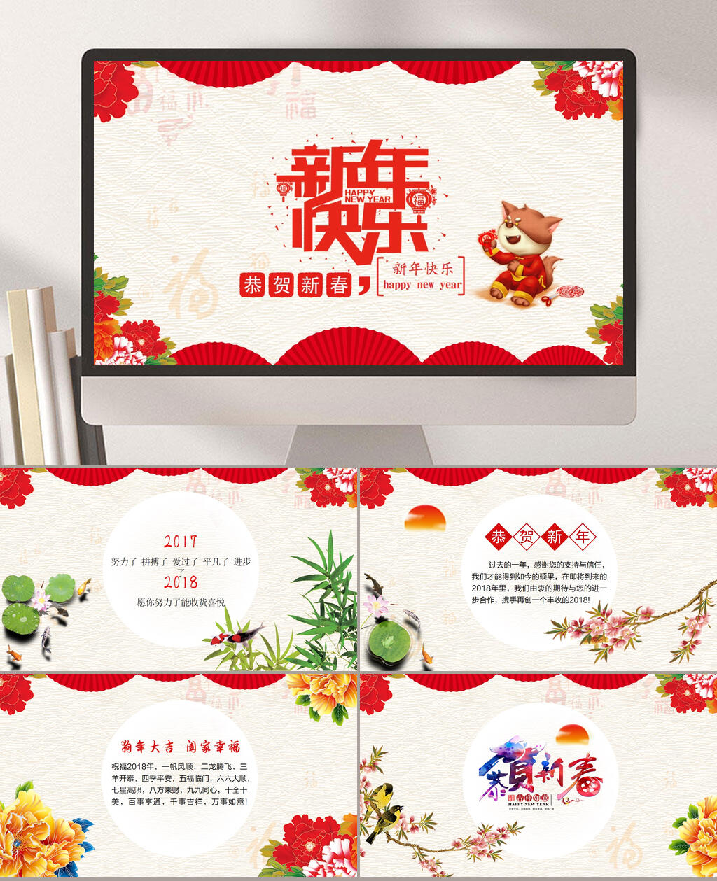 新年贺卡模板中国风PPT素材