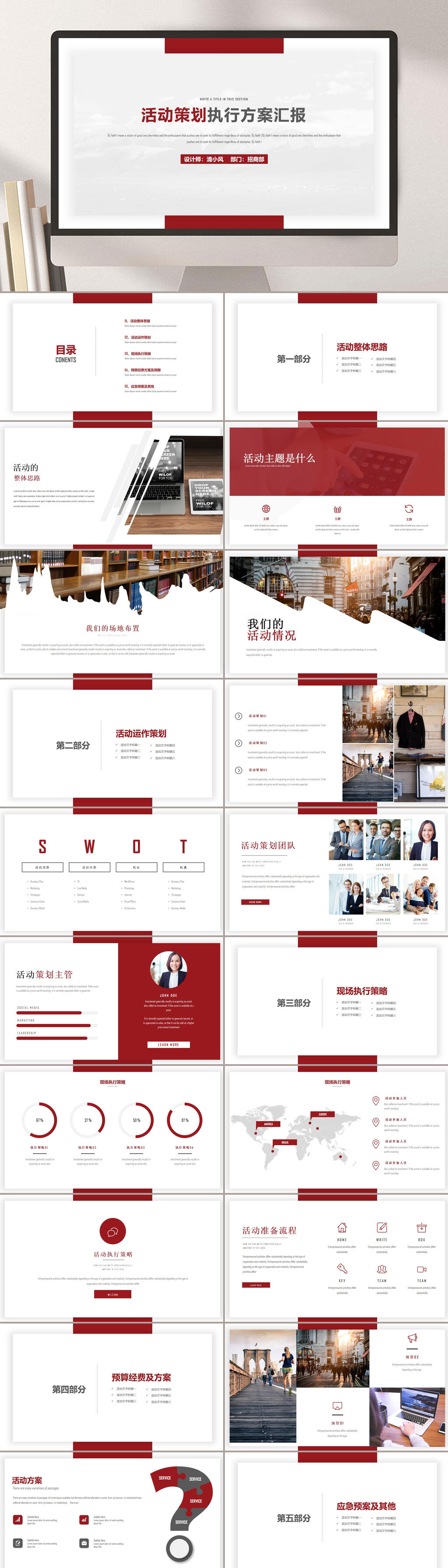 紅色風(fēng)格簡(jiǎn)約企業(yè)PPT模板素材