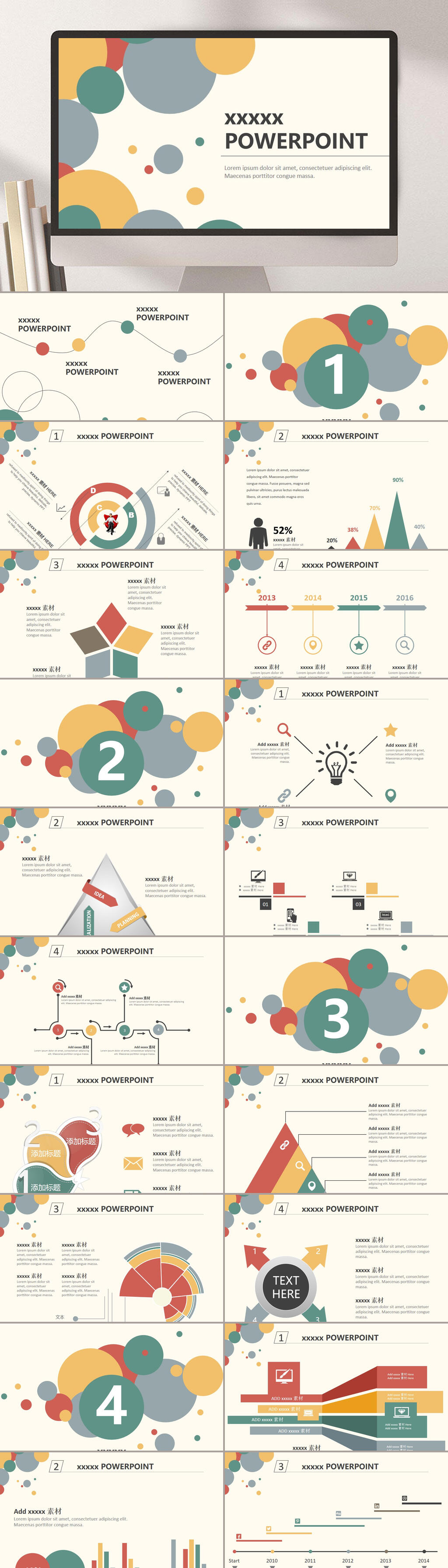 综合各类风格模板通用PPT素材