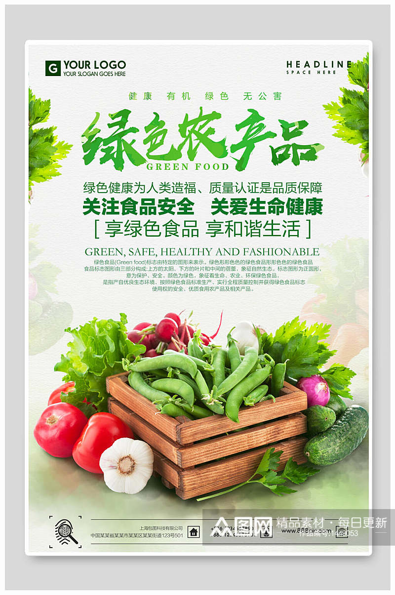 绿色农产品海报设计素材