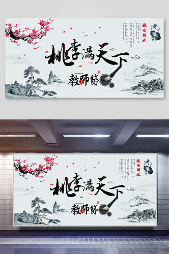 教师节中国风海报