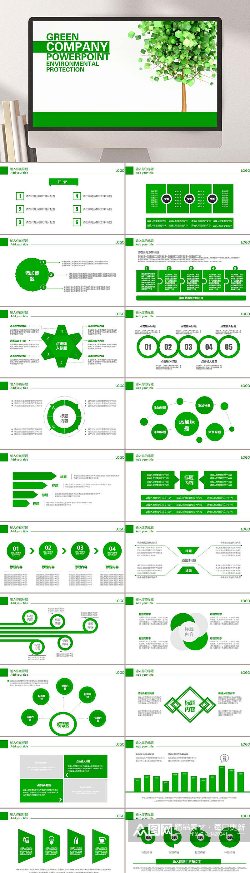 绿色简约动态动画设计模板PPT素材