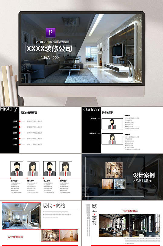 装修公司介绍室内设计ppt模板