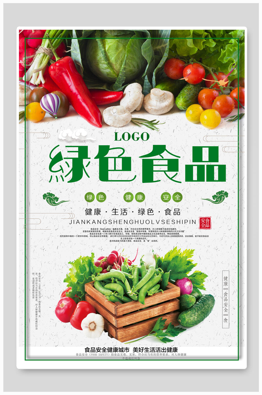 新鲜绿色食品海报设计素材