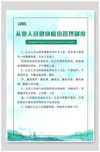 从业人员健康检查管理制度食堂安全挂画海报