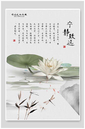 中国风传统文化宁静致远海报
