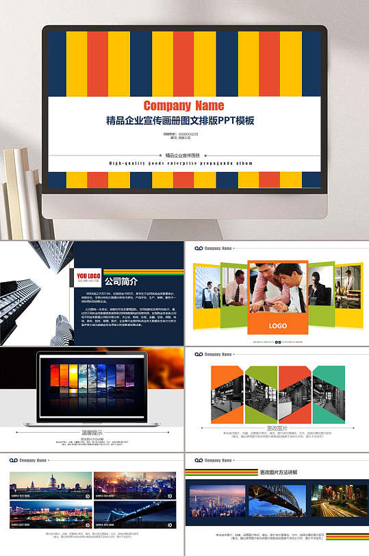 精品企業(yè)大氣企業(yè)宣傳演講PPT
