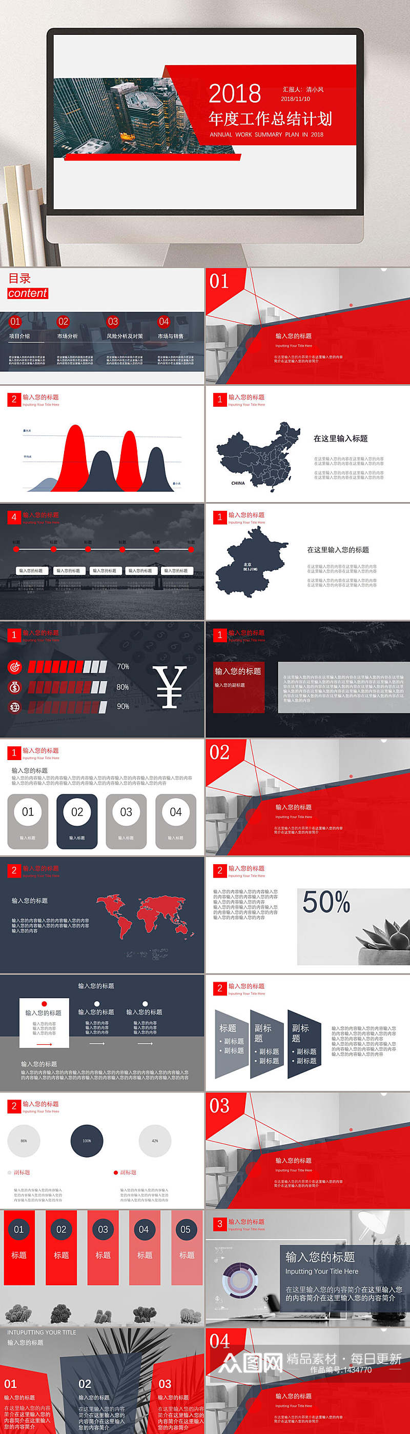 年度工作总结计划红色风格PPT素材