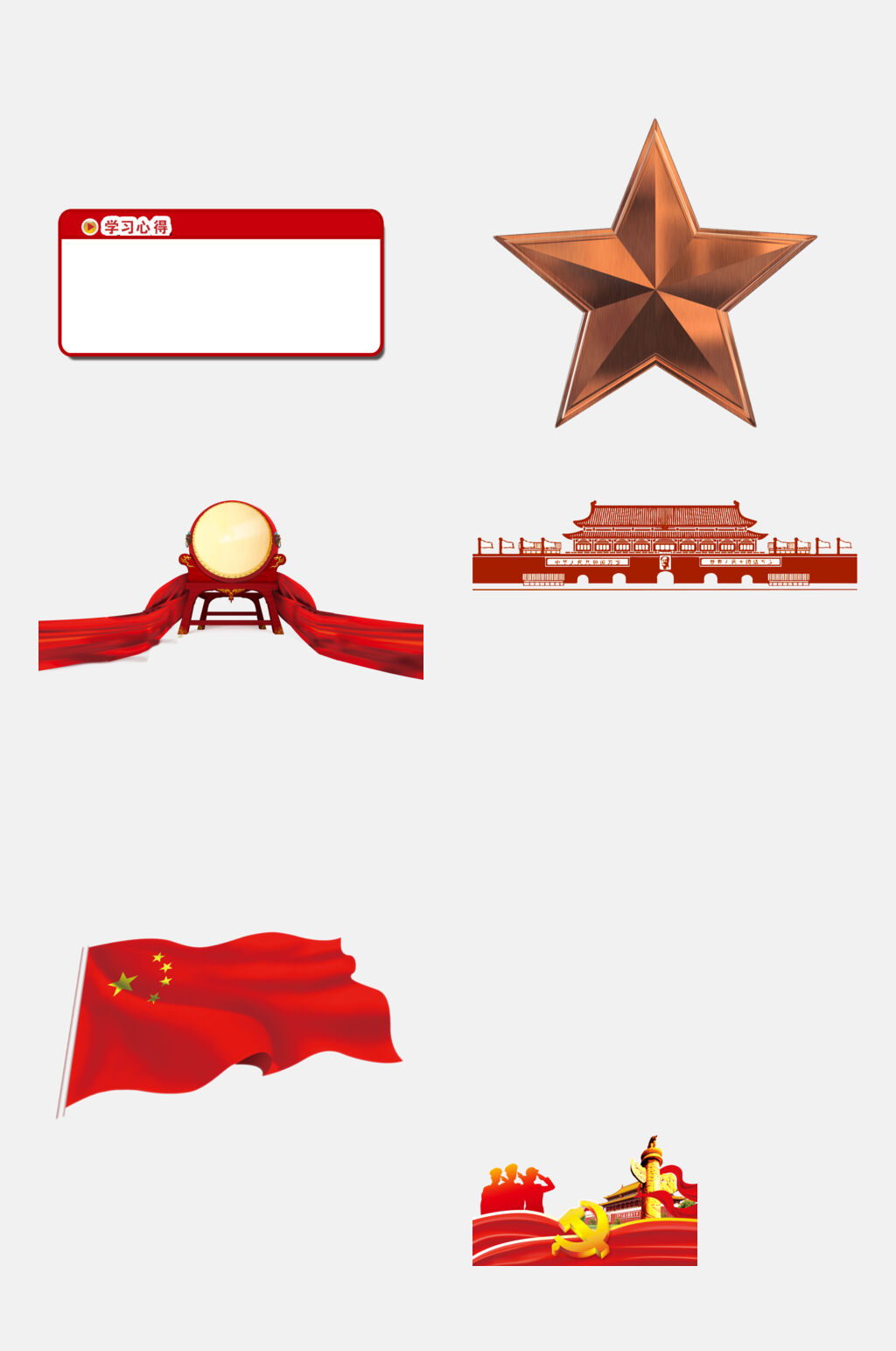 五角星党建元素素材素材