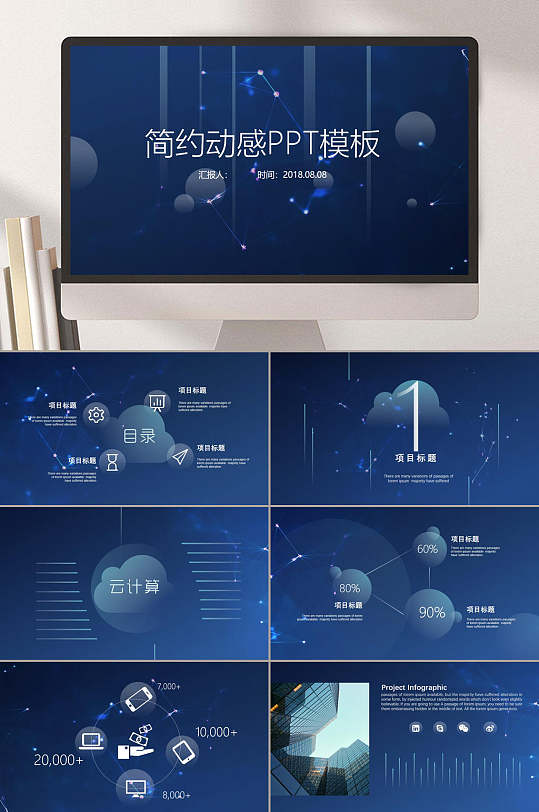 简约优秀动感科技风PPT