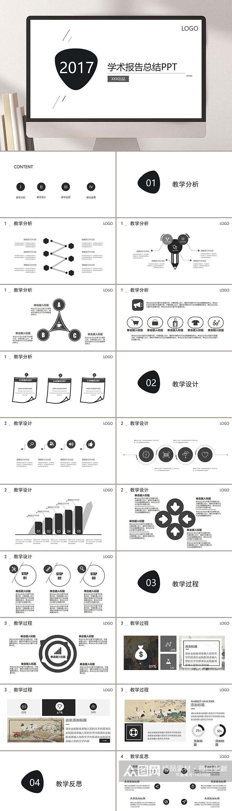 简约精选年终学术总结PPT素材