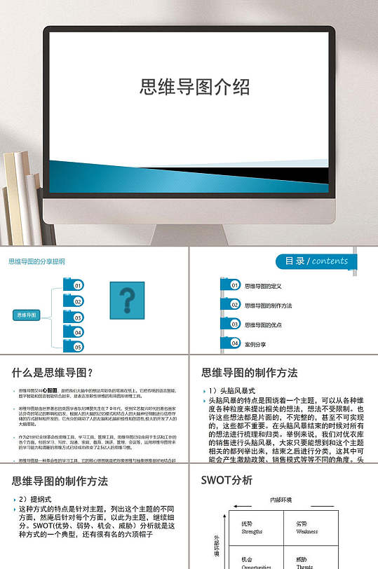 思维导图精选模板PPT-众图网