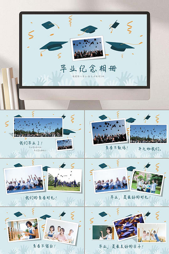 毕业季同学录照片集ppt毕业相册
