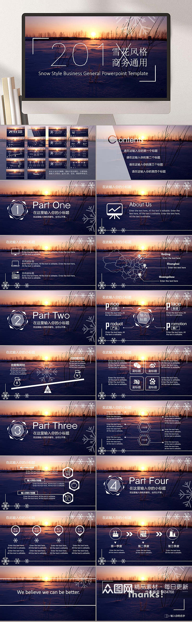 雪花风格商务通用综合各类风格模板PPT素材