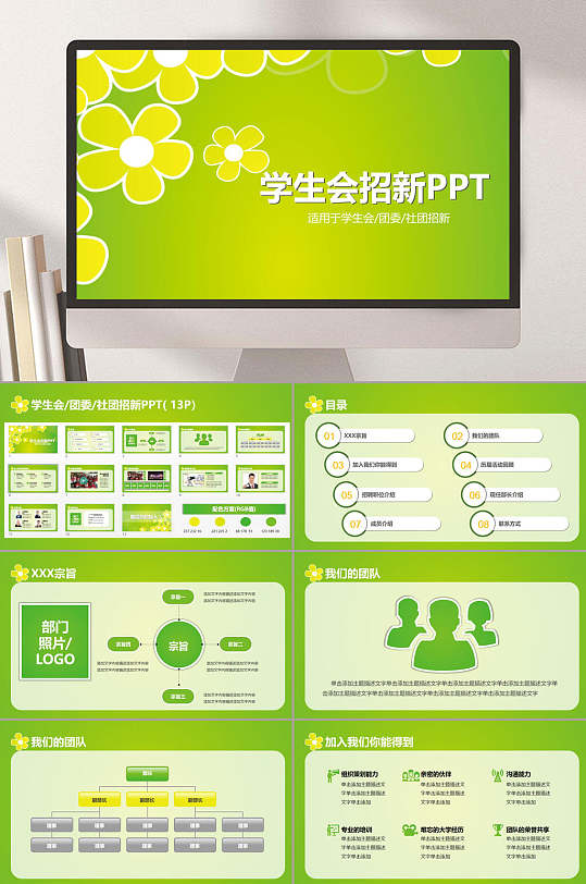 学生会招新静态精选PPT