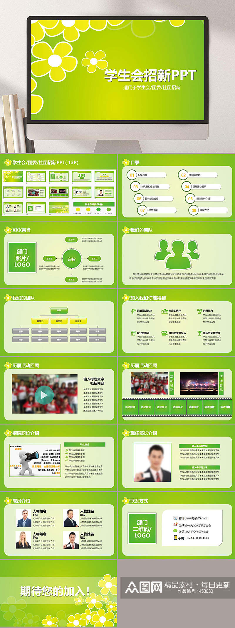 学生会招新静态精选PPT素材