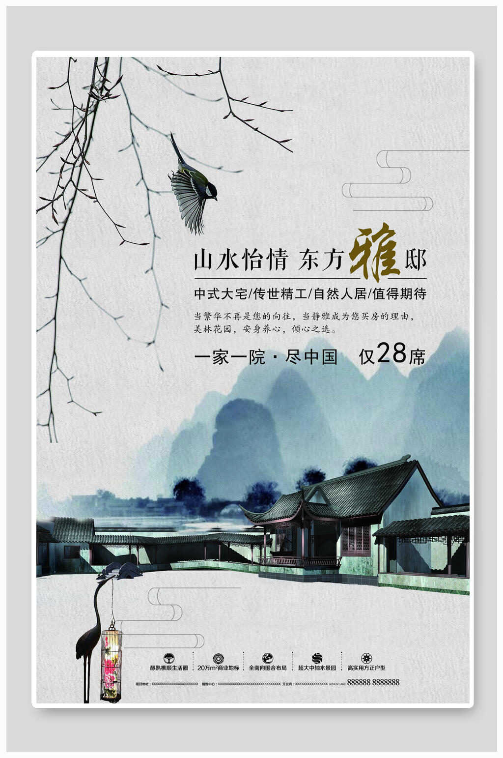 中国风山水怡情东方雅邸海报素材