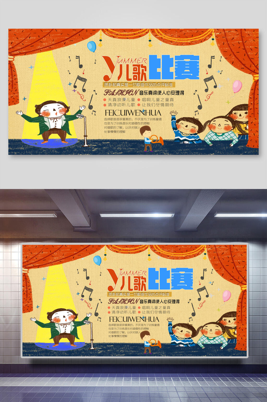 未来儿歌歌唱比赛海报素材