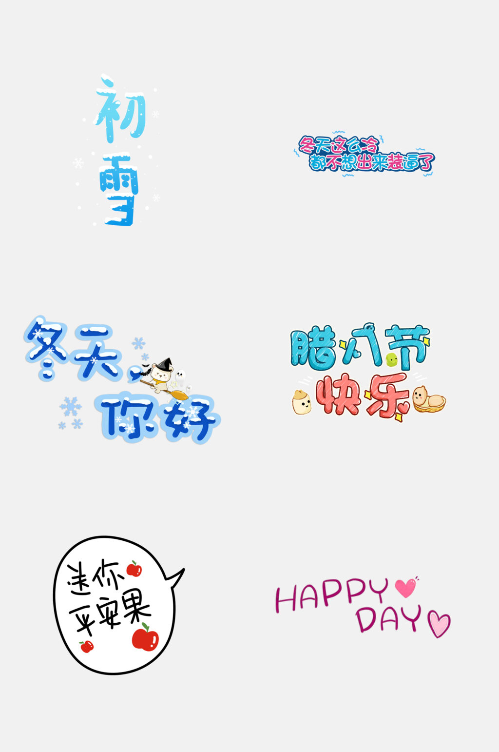 可爱卡通贴纸98png初雪冬天您好矢量图素材