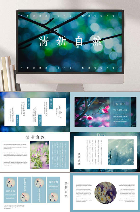 清新自然文艺风ppt模板